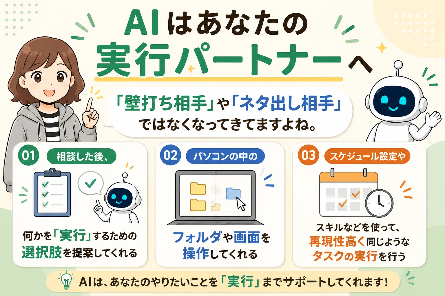 とにかく時代は「AIエージェント」。人間側もアップデートの必要あり