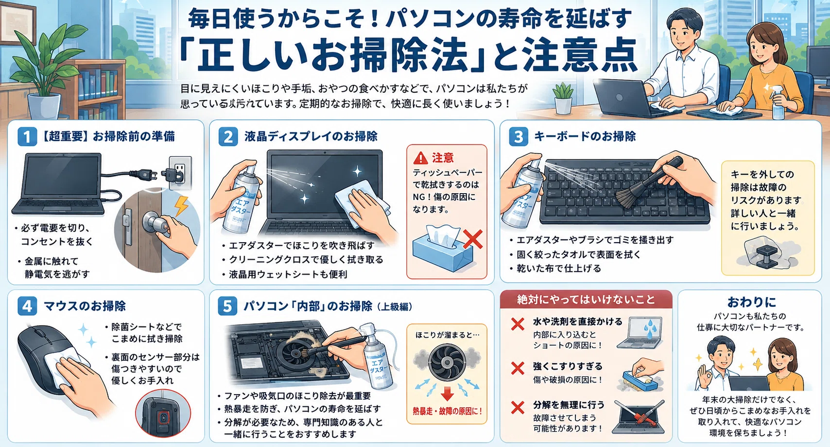 経済レポート】毎日使うからこそ！パソコンの寿命を延ばす「正しいお
