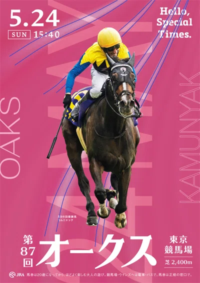 競馬　ポスター　セット 2026オークス ポスターのサイン解読｜日本サイン競馬会