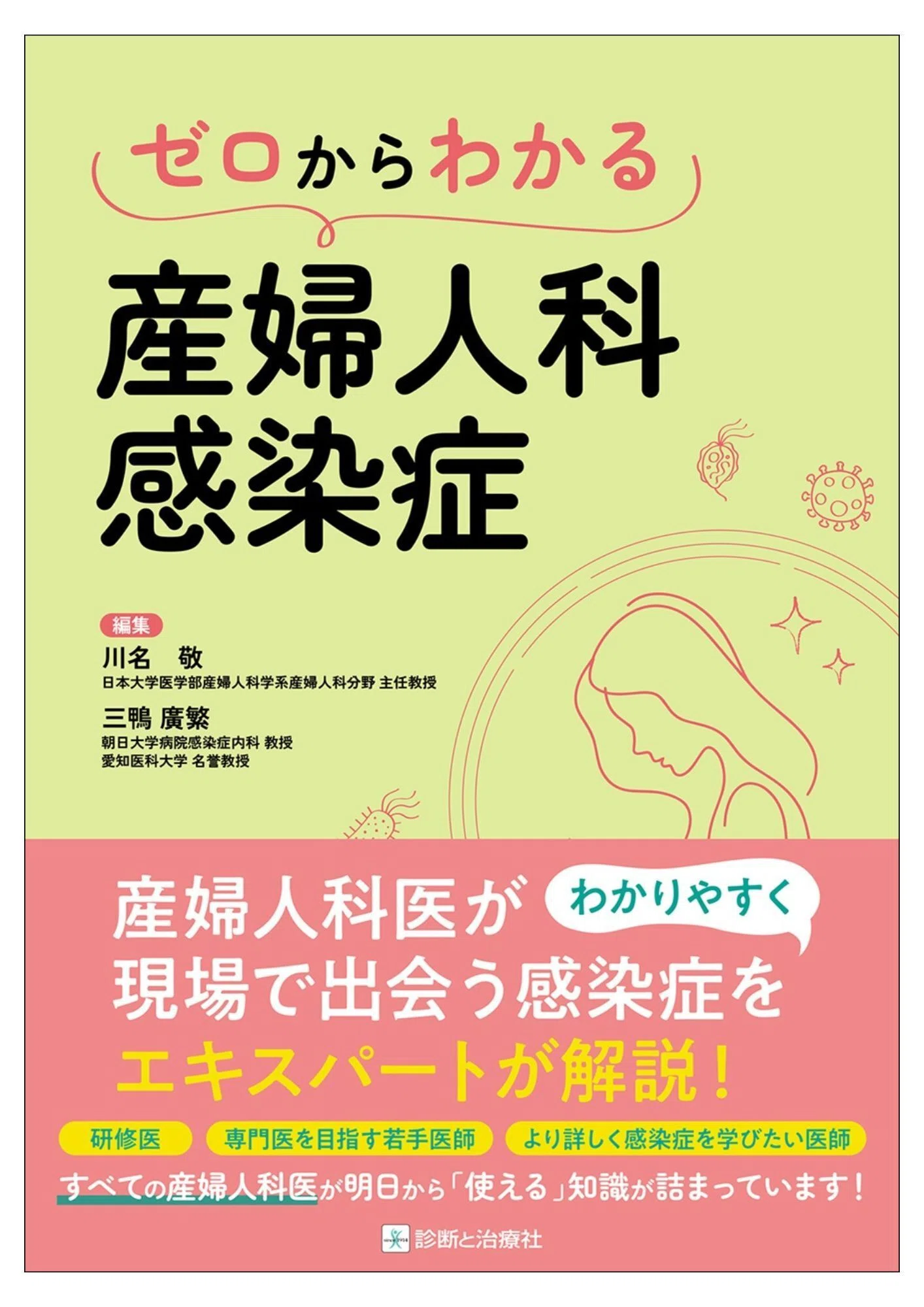 2026年5月 診断と治療社 新刊書籍のご案内｜株式会社診断と治療社