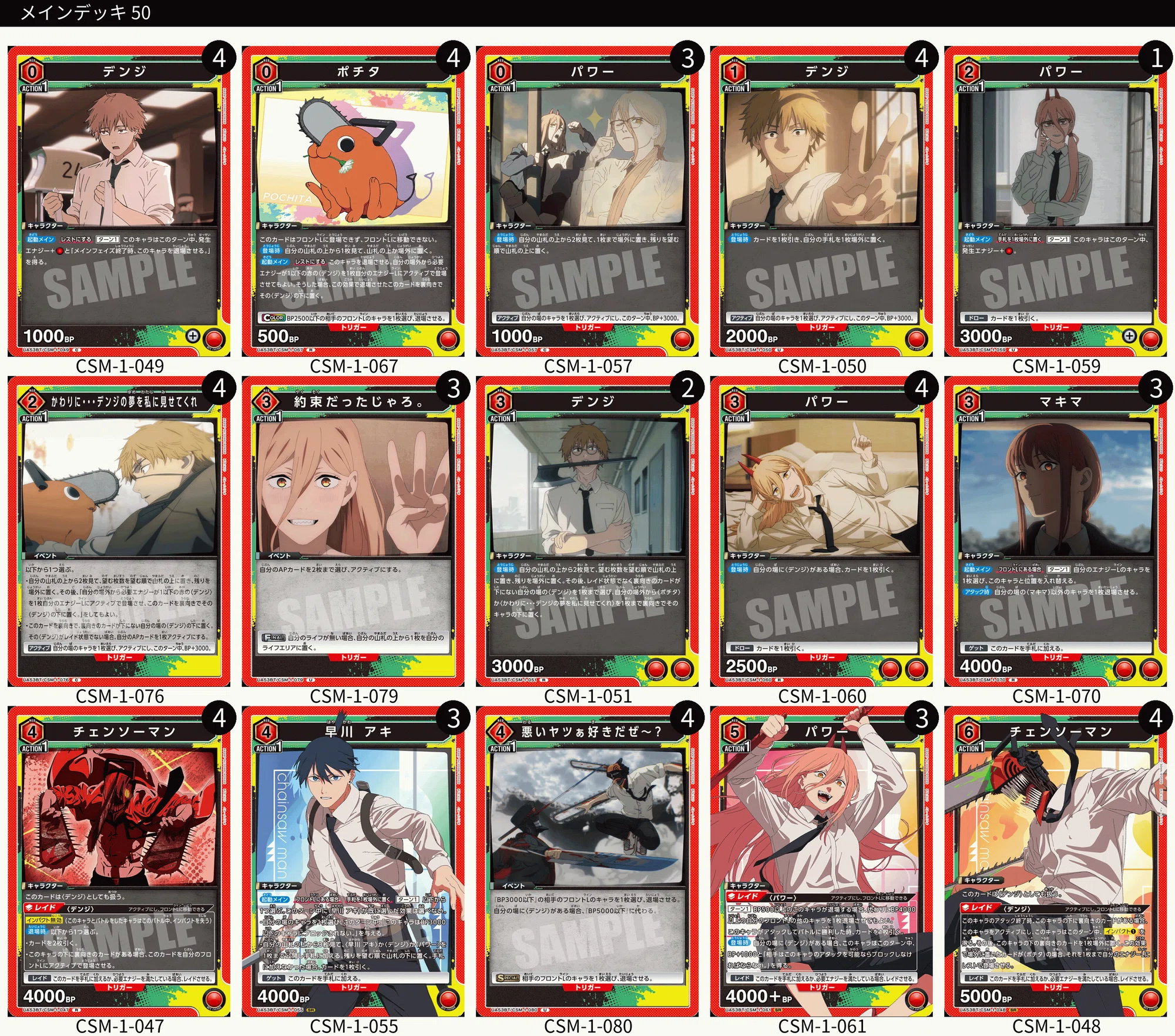 ユニオンアリーナ】チェンソーマン調整禄【最終更新:5/20(5/19調整分 ユニオンアリーナ】チェンソーマン調整禄【最終更新:5/20(5/19調整分