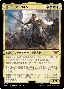 edh 統一王、アラゴルン 統率者デッキ ブラケット3、4 EDH・統率者・コマンダー】ブラケット2の統一王、アラゴルンで最近