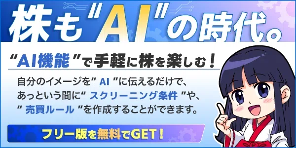 株システムトレードソフト イザナミ