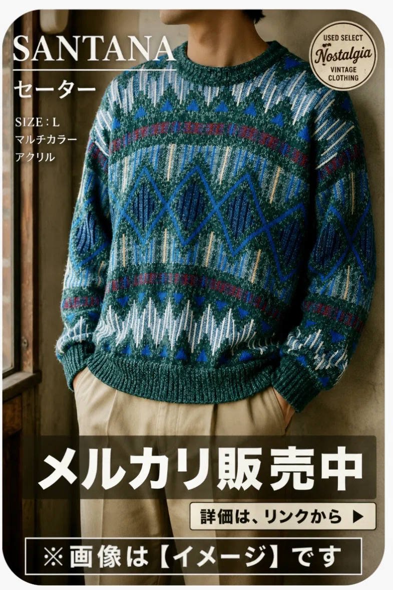 冬の街に映える、90s柄ニットのちょうどいい存在感】｜Nostalgia