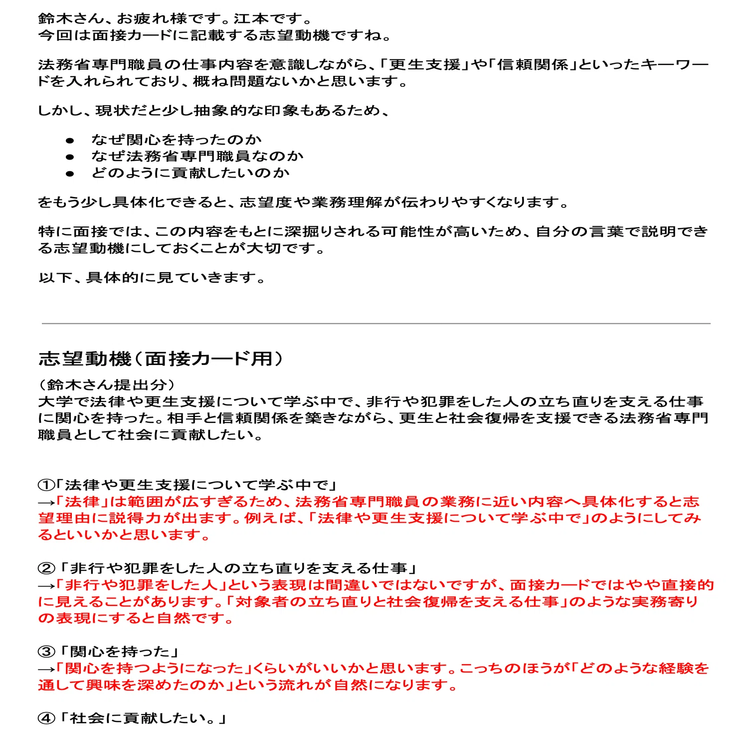 2026年受験｜法務省専門職員】面接で落ちないための対策｜回答の作り方