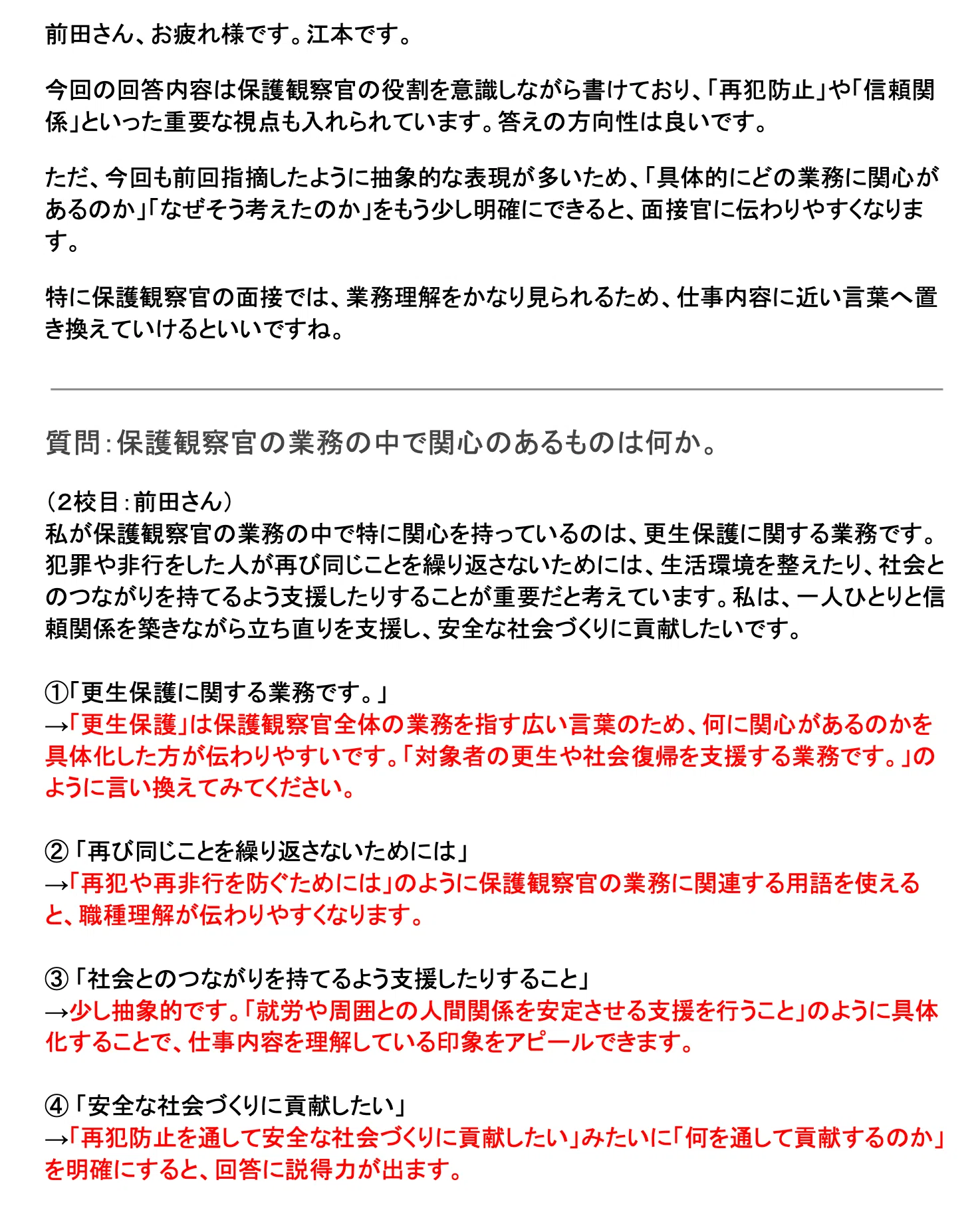 2026年受験｜法務省専門職員】面接で落ちないための対策｜回答の作り方