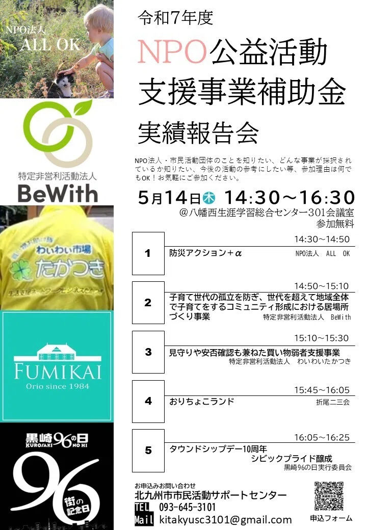 北九州の未来を創る5つの挑戦。｜北九州市市民活動サポートセンター