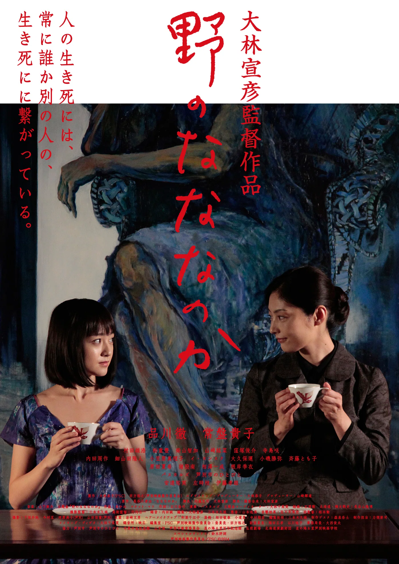 B2映画ポスター　 野のなななのか チュプキのひと押し】『野のなななのか』('26/6/1〜16上映)｜シネマ