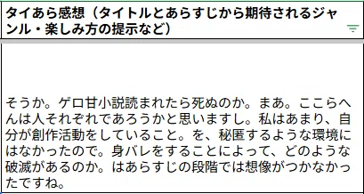 そうか。ゲロ甘小説読まれたら死ぬのか。まあ。ここらへんは人それぞれであろうかと思いますし。私はあまり、自分が創作活動をしていること。を、秘匿するような環境にはなかったので。身バレをすることによって、どのような破滅があるのか。はあらすじの段階では想像がつかなかったですね。
