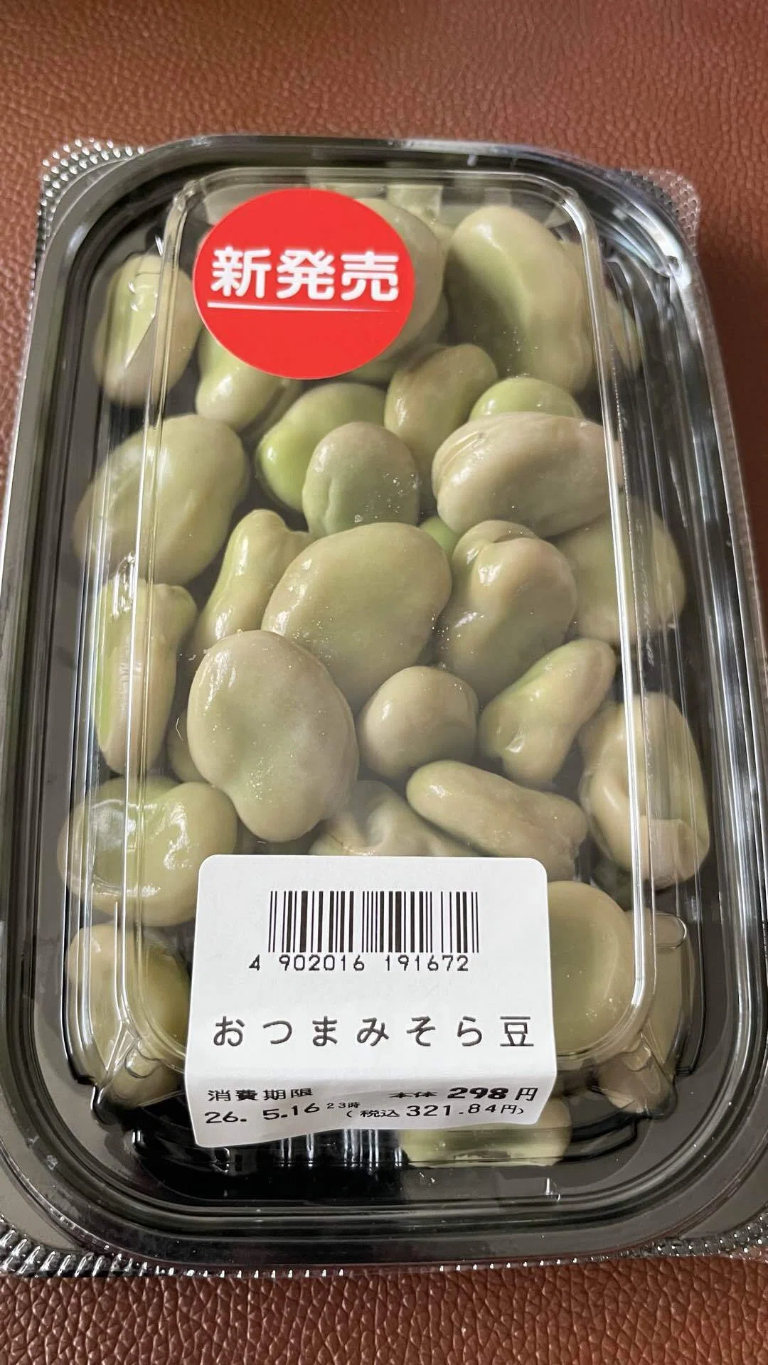 新商品、そらまめ｜マツリカの日常の天日干し