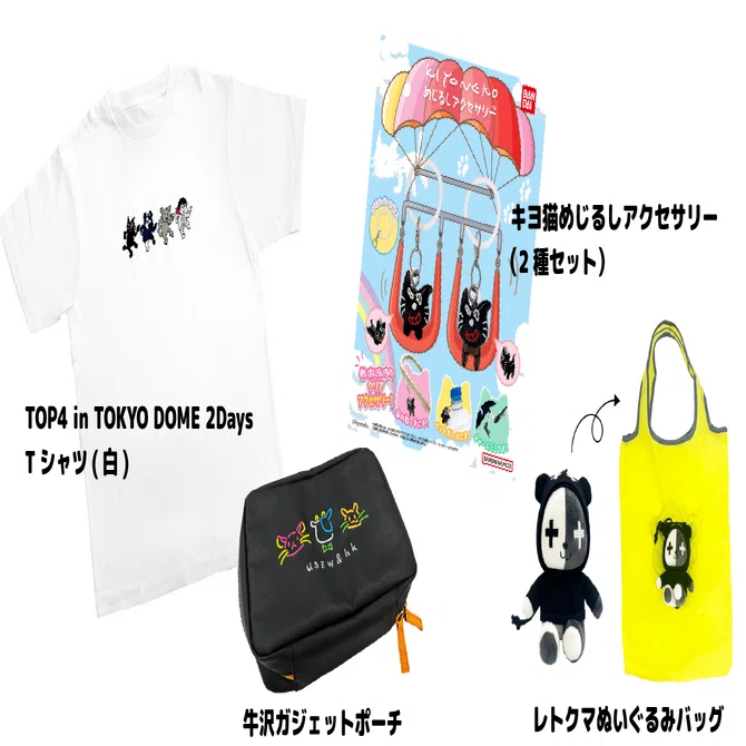 TOP4のイベントグッズを購入！｜TOP4大好き2児ママ_youi