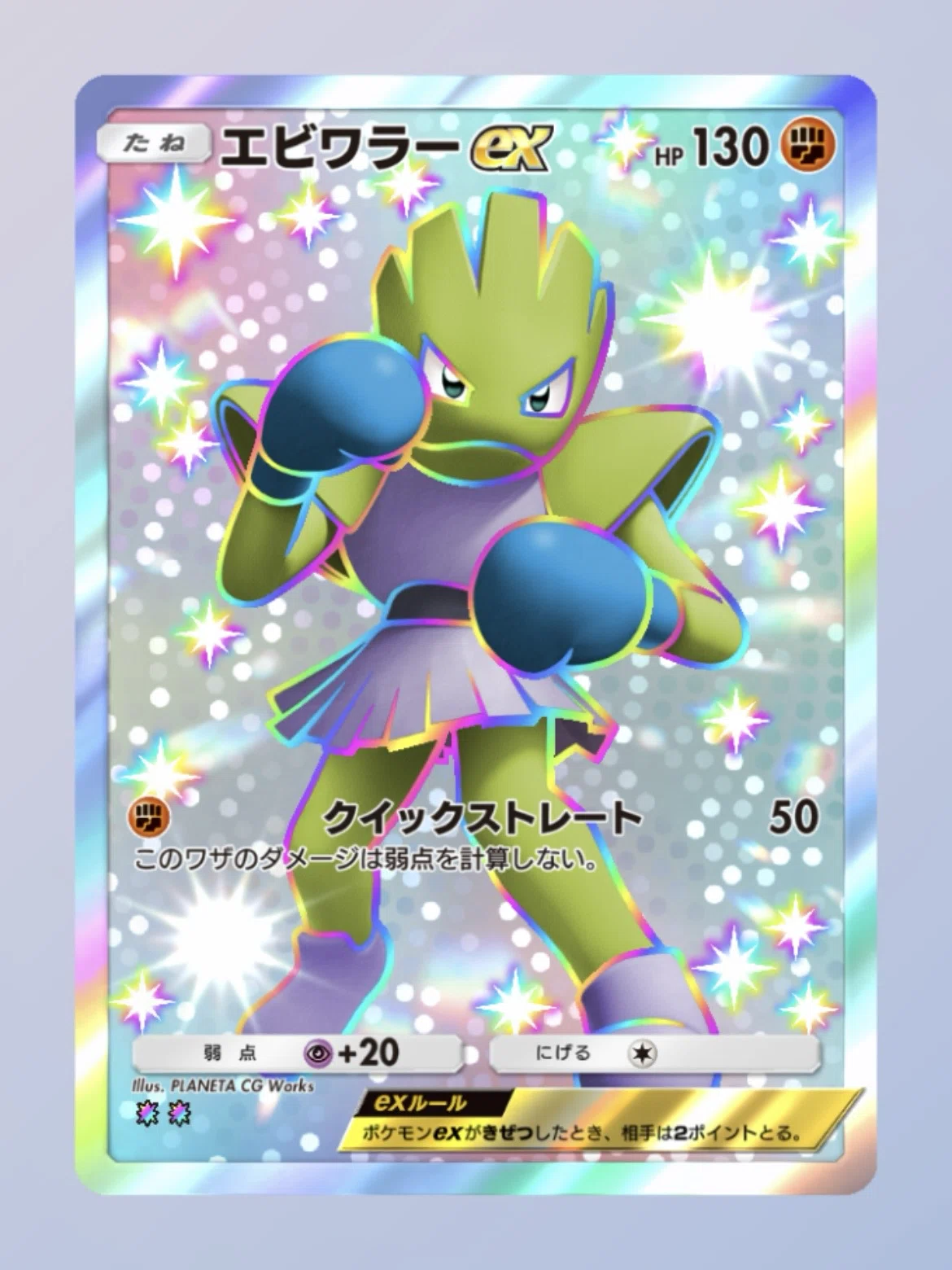 色違いポケモン6エビワラー｜atarime_hy