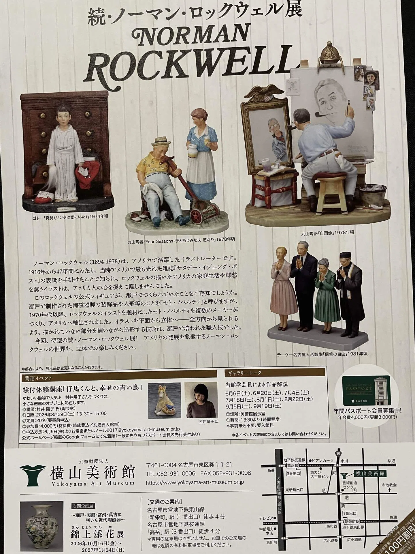 横山美術館「NORMAN ROCKWELL 続・ノーマン・ロックウェル展」｜錦光山和雄