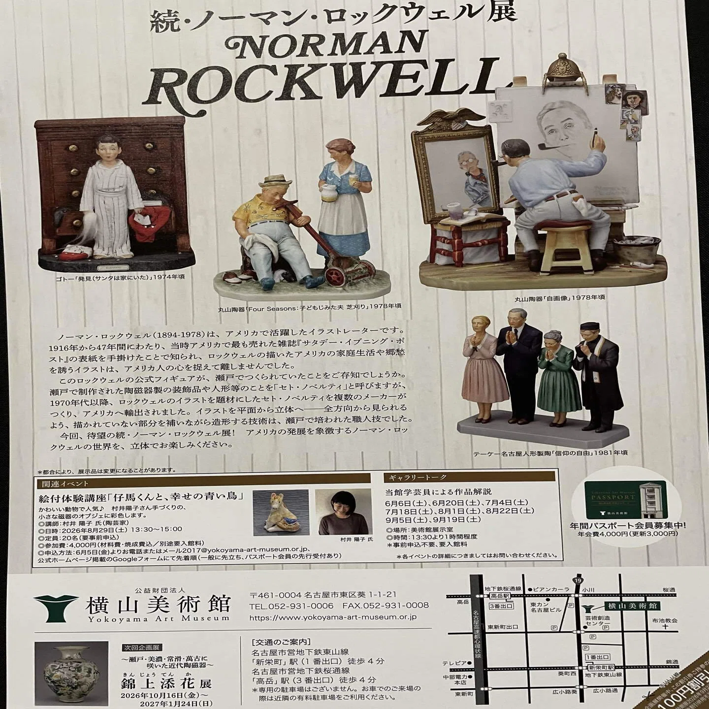 横山美術館「NORMAN ROCKWELL 続・ノーマン・ロックウェル展」｜錦光山和雄