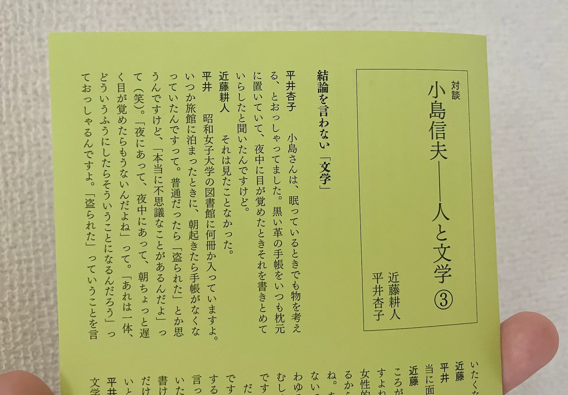 小島信夫メモ——「結論を言わない「文学」」｜江藤健太郎