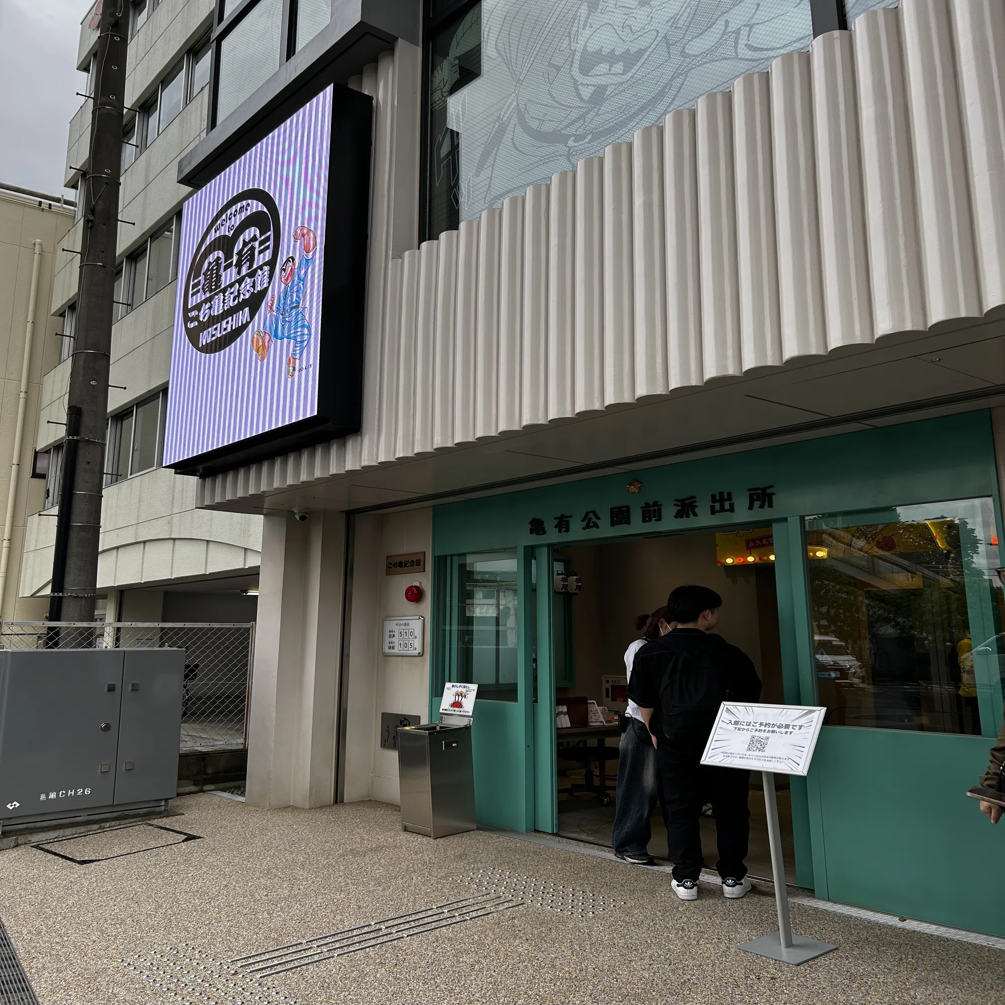 隠れた名館⑩】葛飾・こち亀記念館ってどんな場所？【こちら葛飾区亀有 