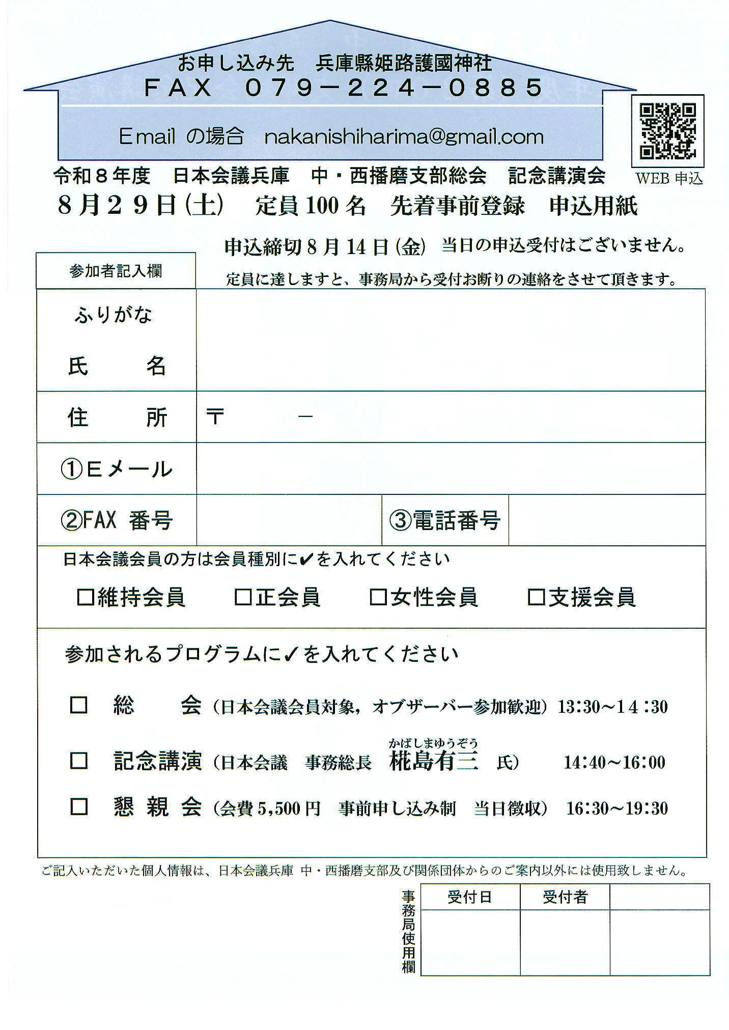 参加者募集中》【兵庫・姫路市】令和8年8月29日(土) 日本会議兵庫 中