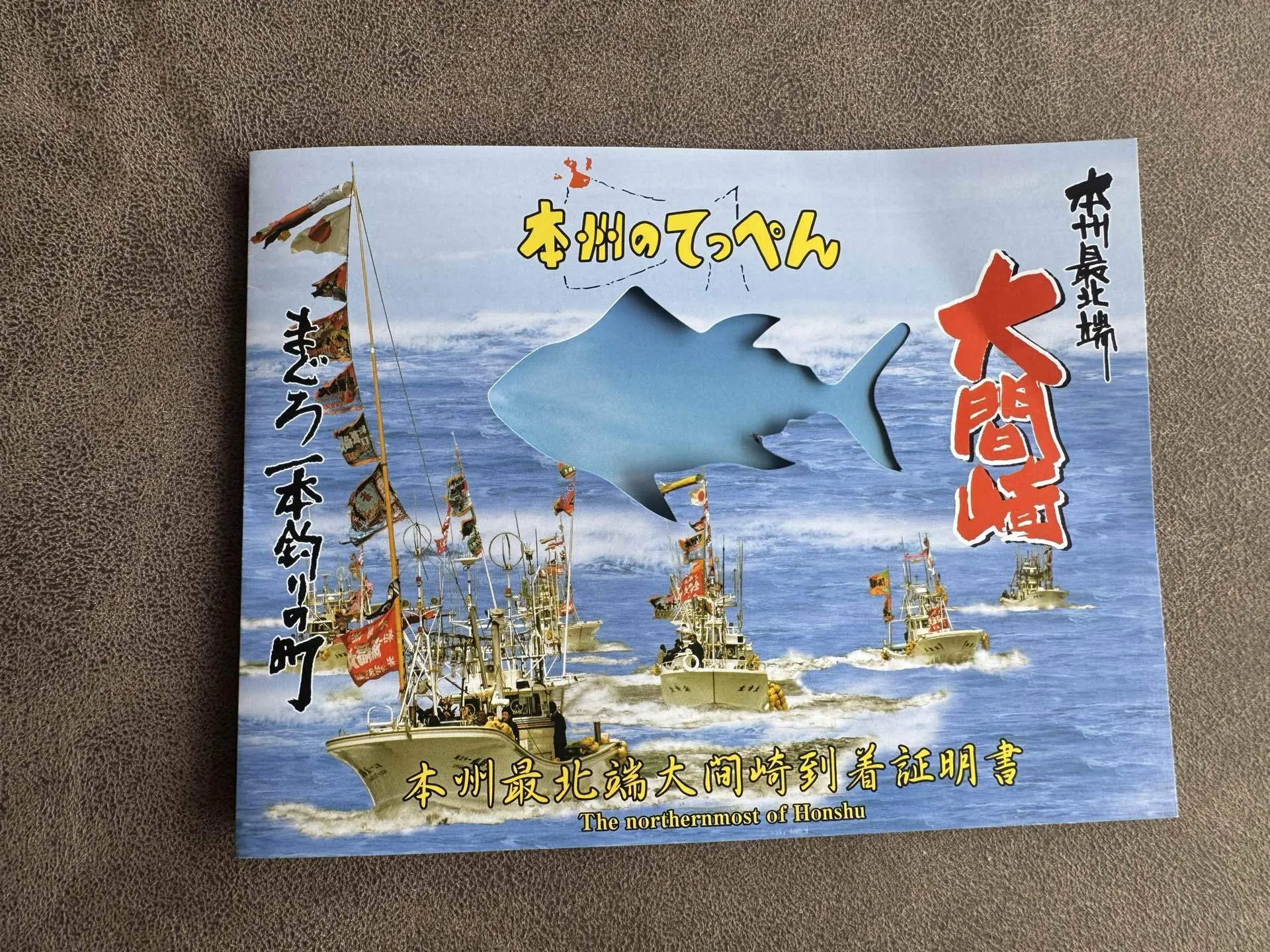 青森】ついに本州最北端・大間崎へ！名店「大間んぞく」のマグロと