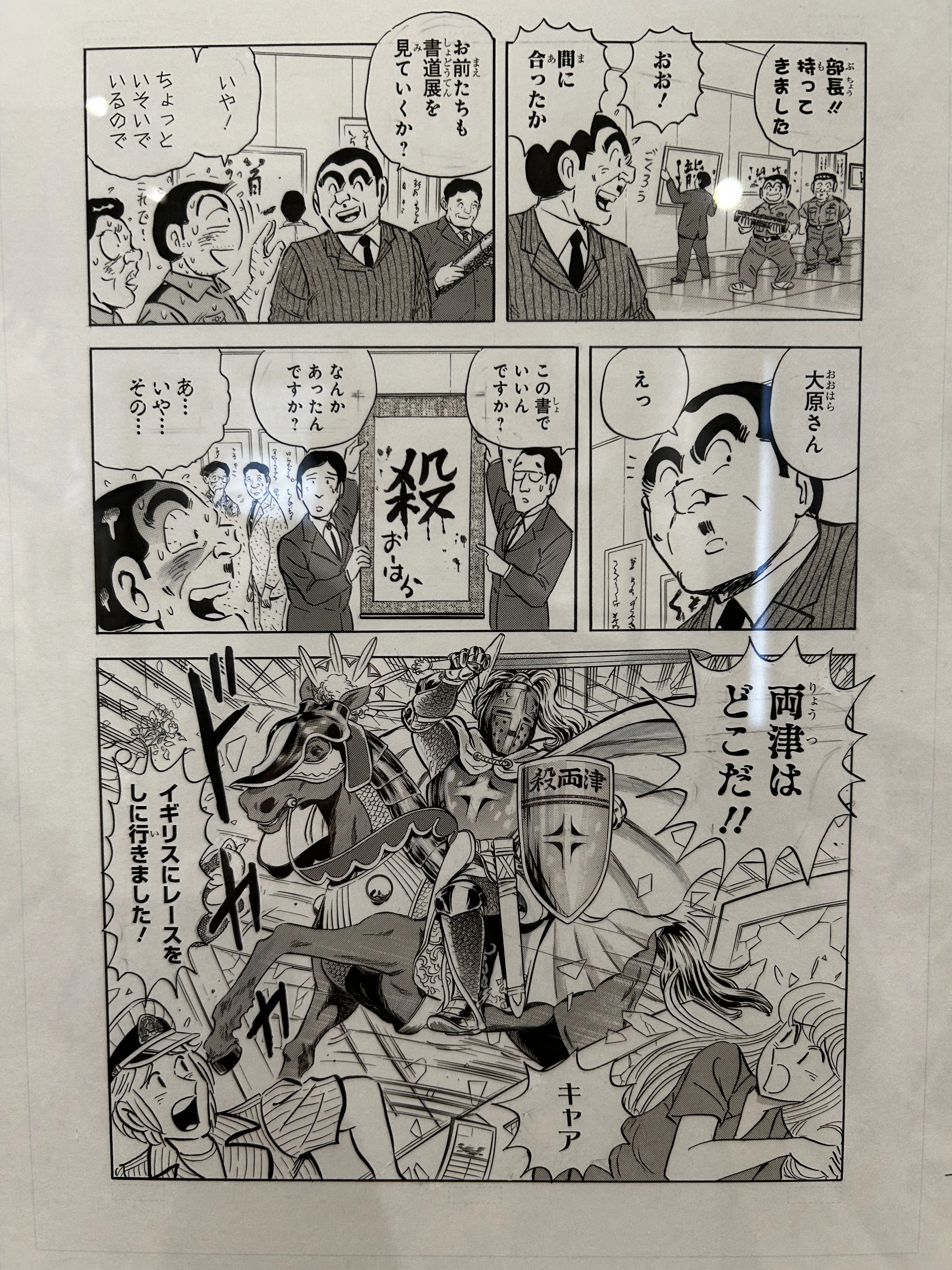 こちら葛飾区亀有公園前派出所 こち亀 複製原画 こちら葛飾区亀有公園