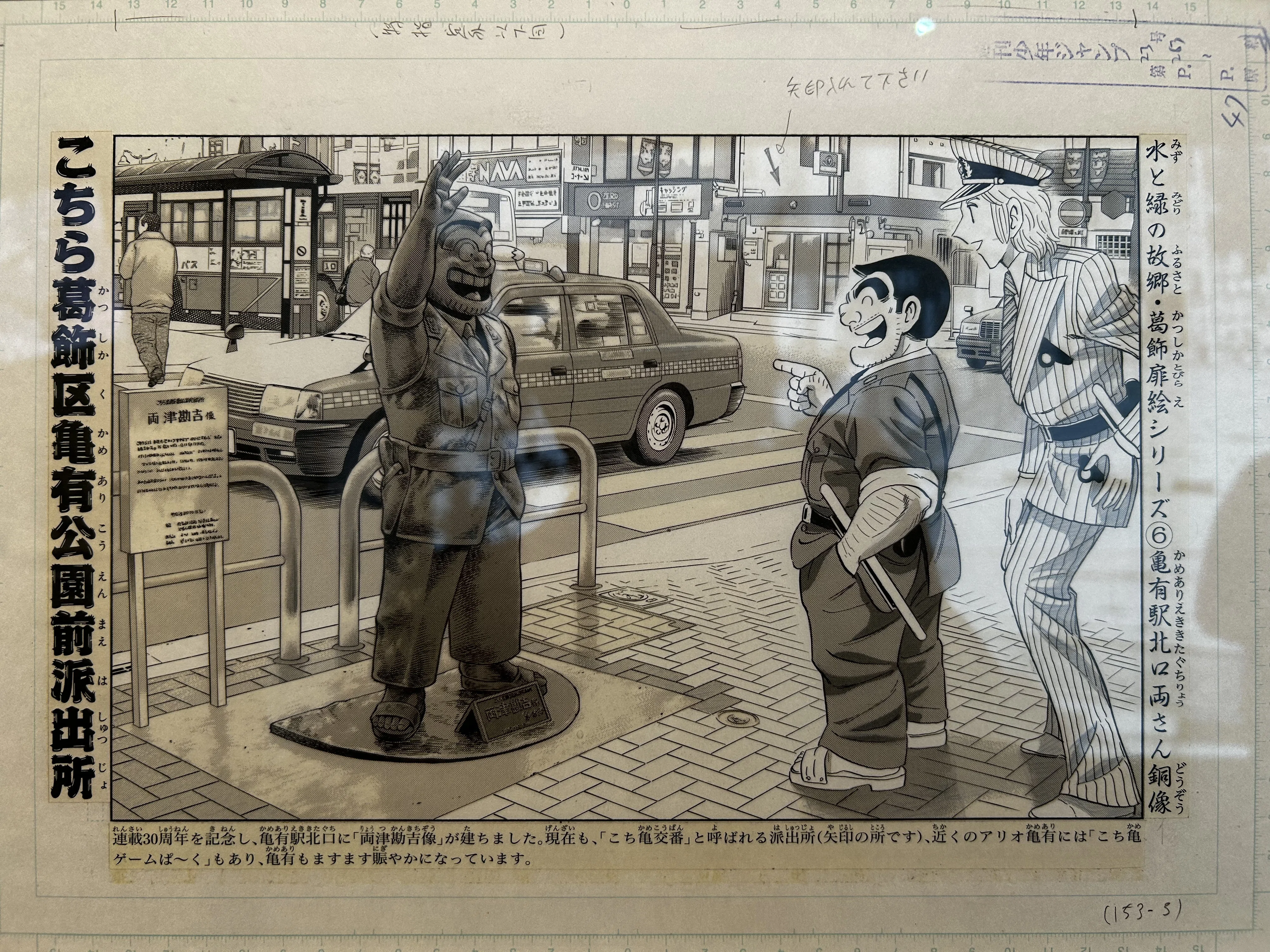 こちら葛飾区亀有公園前派出所 こち亀 複製原画 こちら葛飾区亀有公園