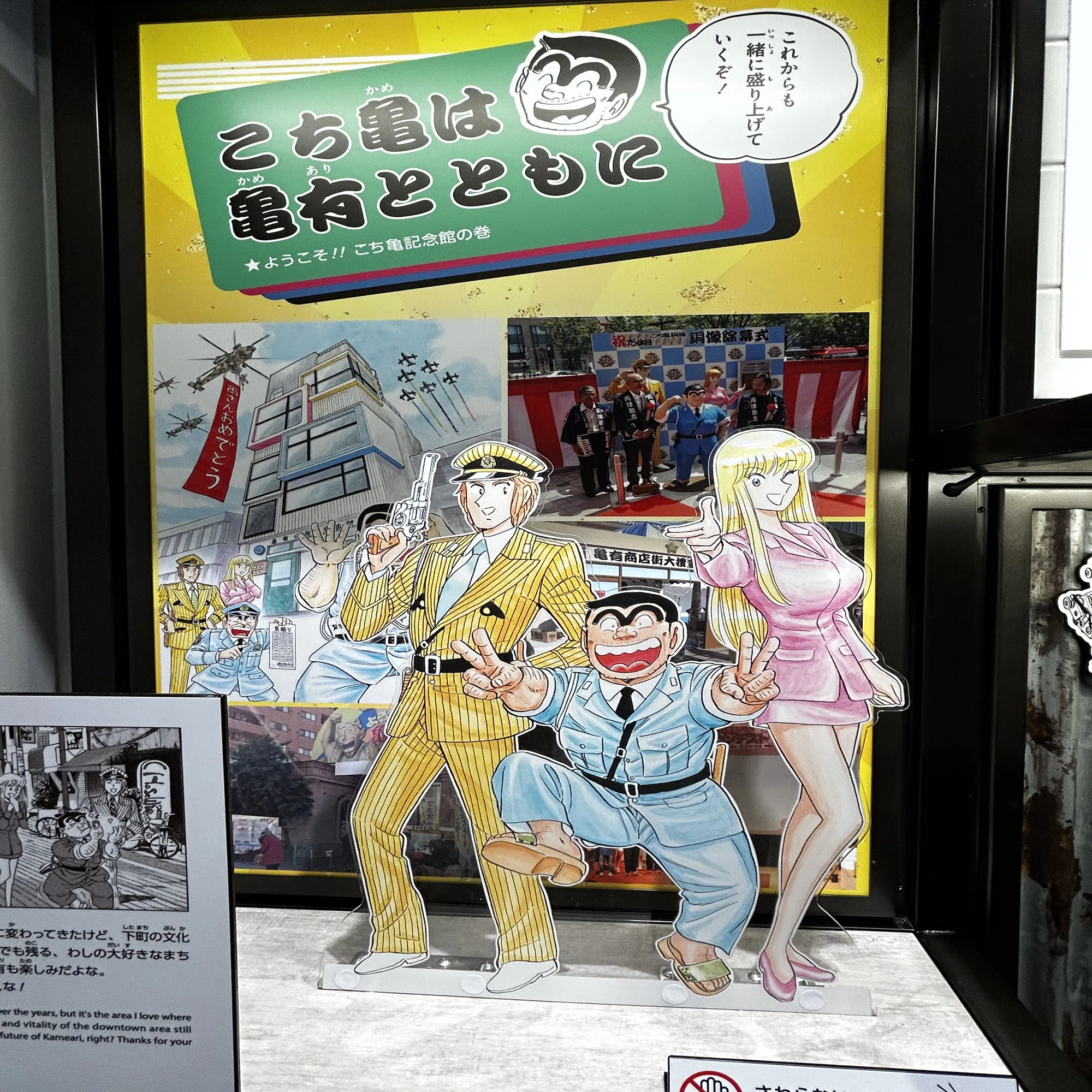 隠れた名館⑩】葛飾・こち亀記念館ってどんな場所？【こちら葛飾区亀有 