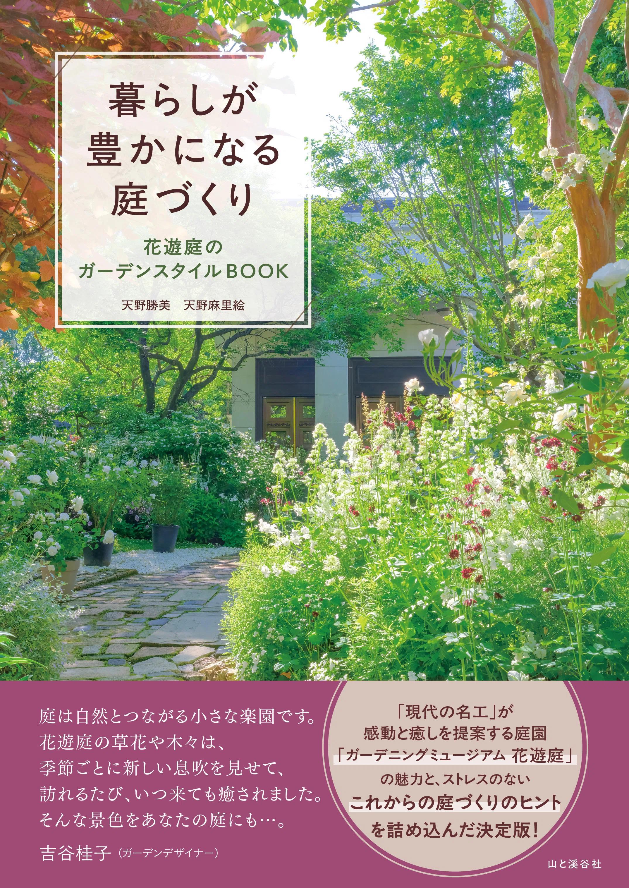 すべての花が幸せそうに咲く「ガーデニングミュージアム花遊庭