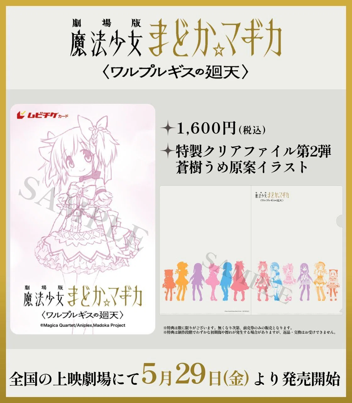 今週のトピックス（5/20版）💡｜魔法少女まどか☆マギカ