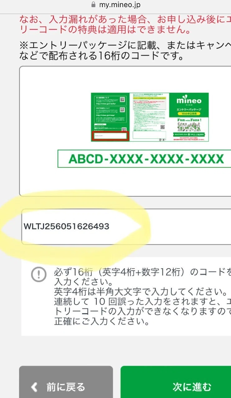 2026/5/20】mineoエントリーコードと紹介用URL【無料配布】｜mineo