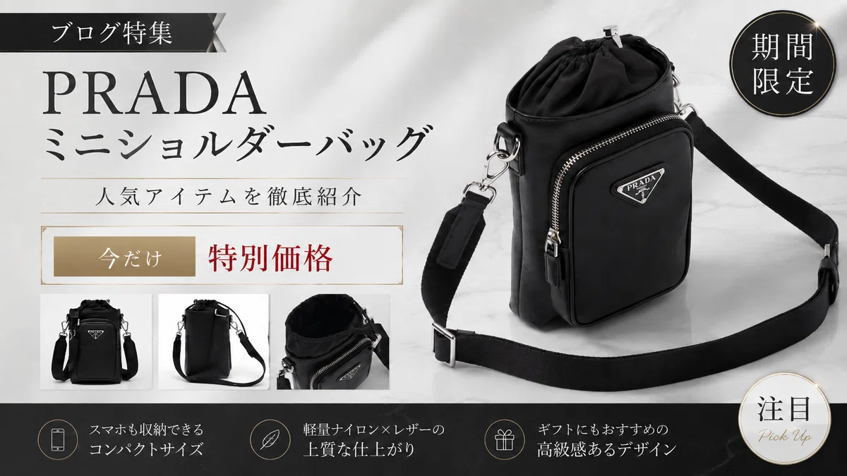 PRADA Re-Nylon スマートフォンケース｜身軽に持てる、都会派ミニ