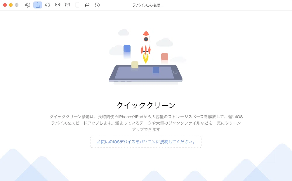 PhoneCleanでiPhoneをクリーンアップする方法2