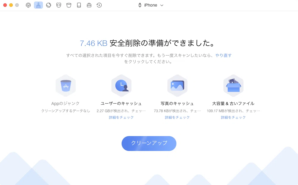 PhoneCleanでiPhoneをクリーンアップする方法3