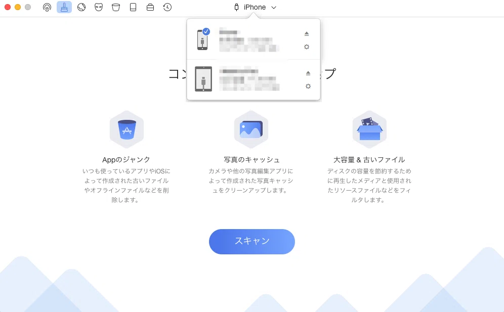 PhoneCleanでiPhoneをクリーンアップする方法1