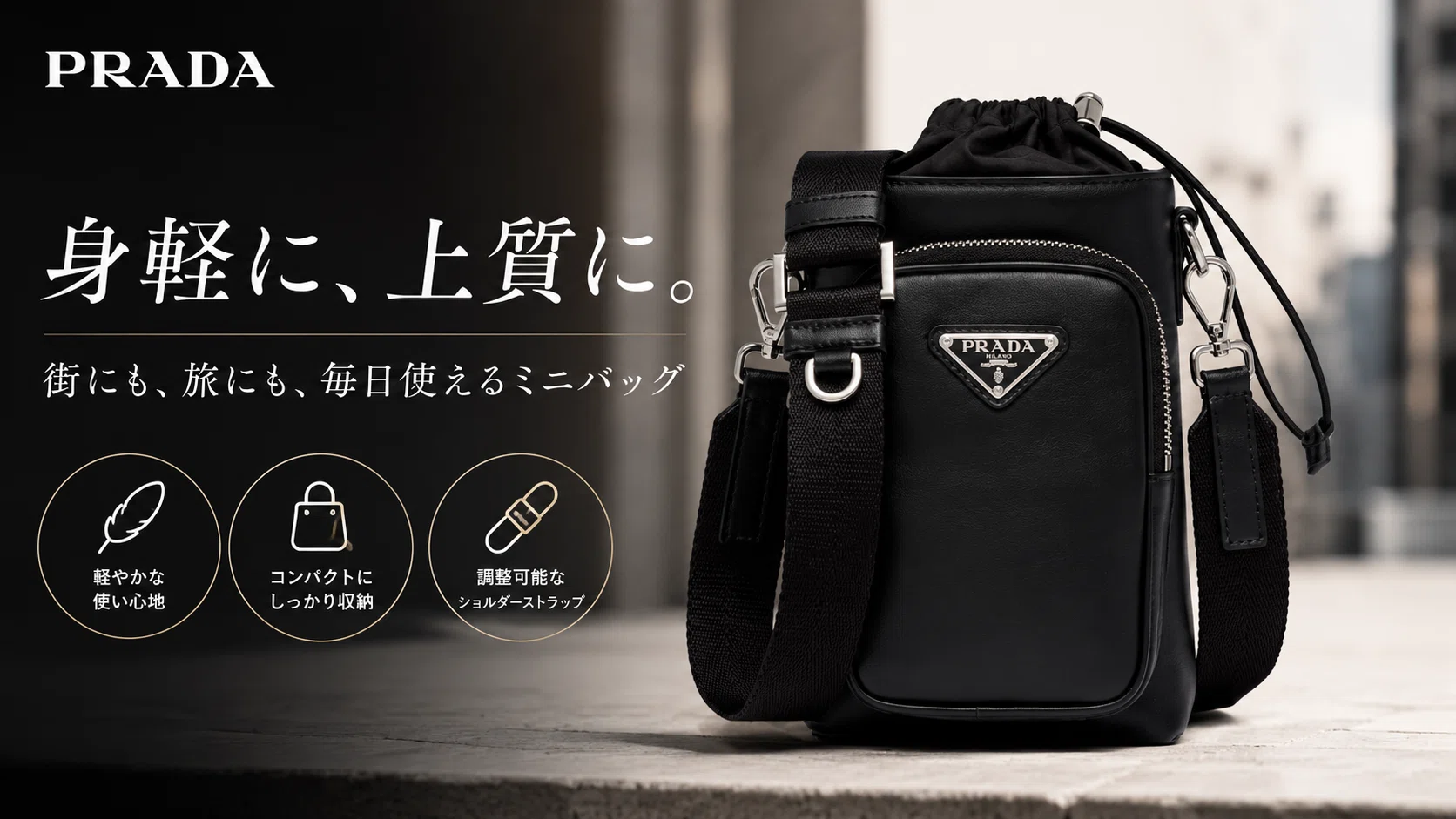 PRADA Re-Nylon スマートフォンケース｜身軽に持てる、都会派ミニ