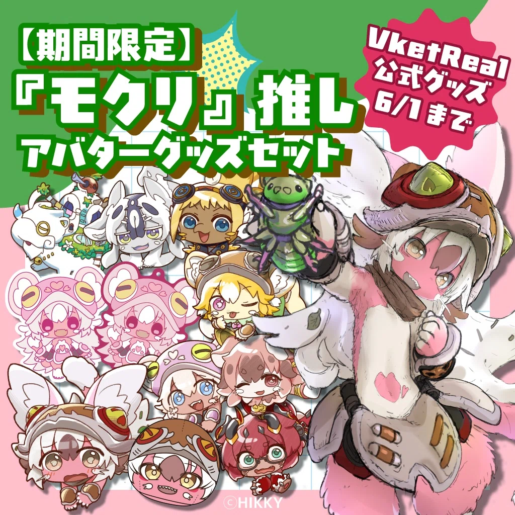 今なら確実に買える！VketReal 2026 Summerオンライン販売グッズを
