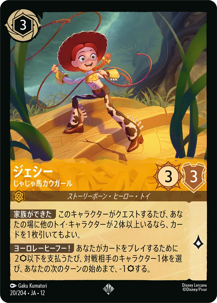 ロルカナ】トイデッキのインクコストの支払いについて｜ムーpokeca
