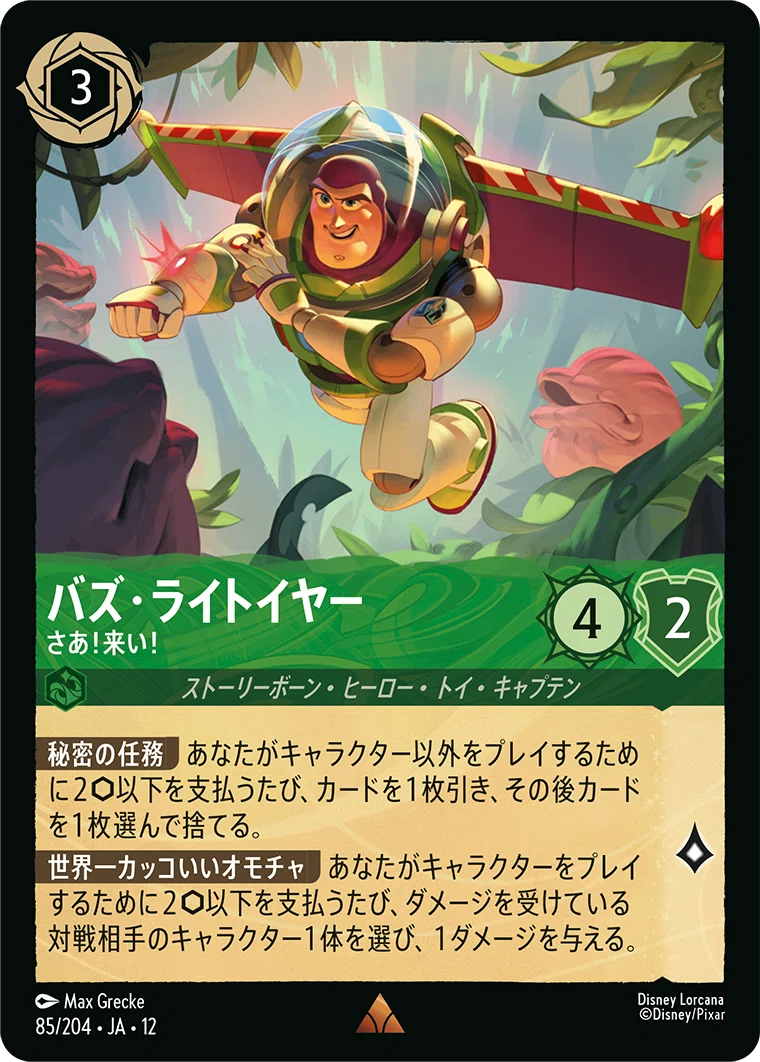 ロルカナ】トイデッキのインクコストの支払いについて｜ムーpokeca