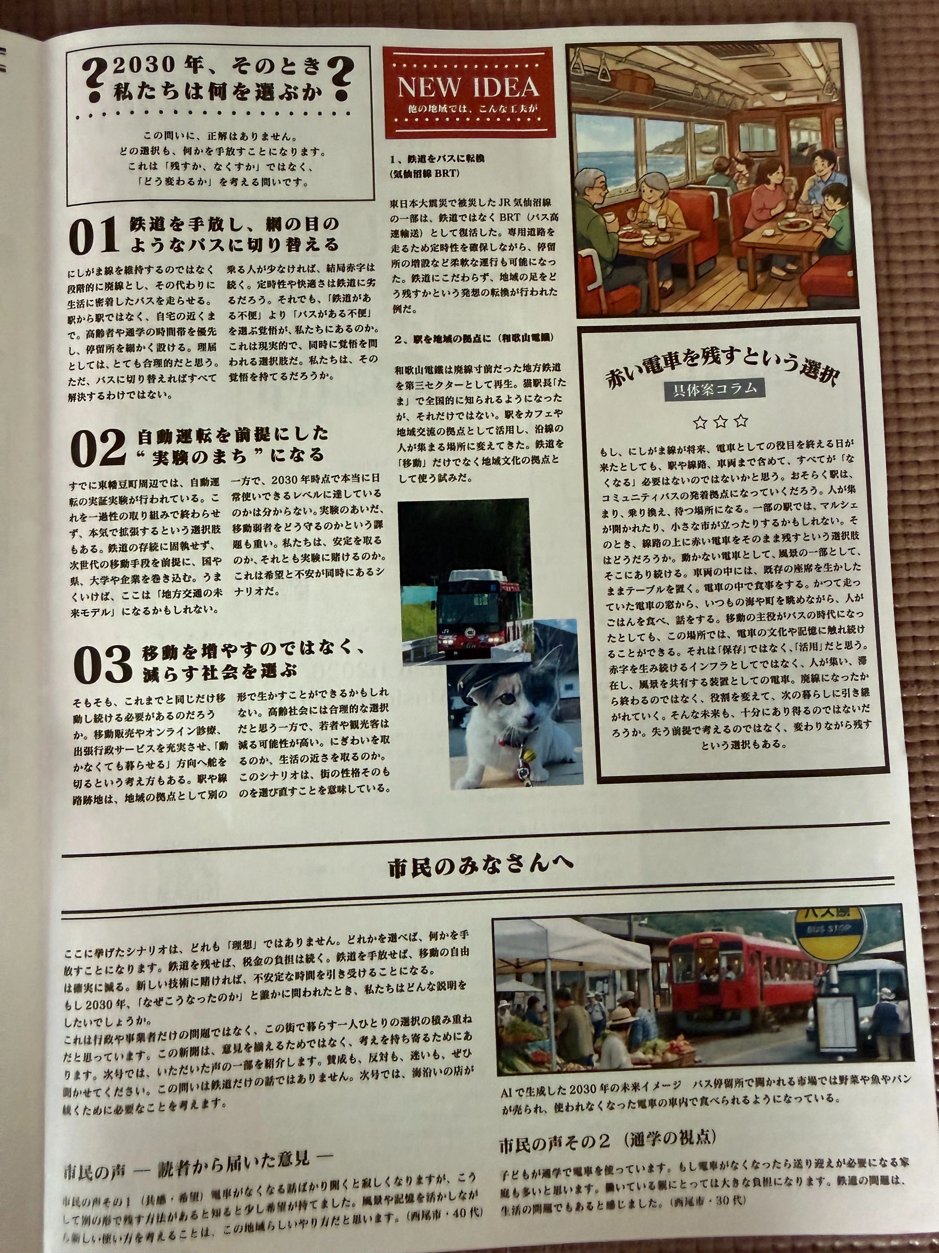 西尾ミライ新聞、刷ってみました。｜藤野貴教（overQ）