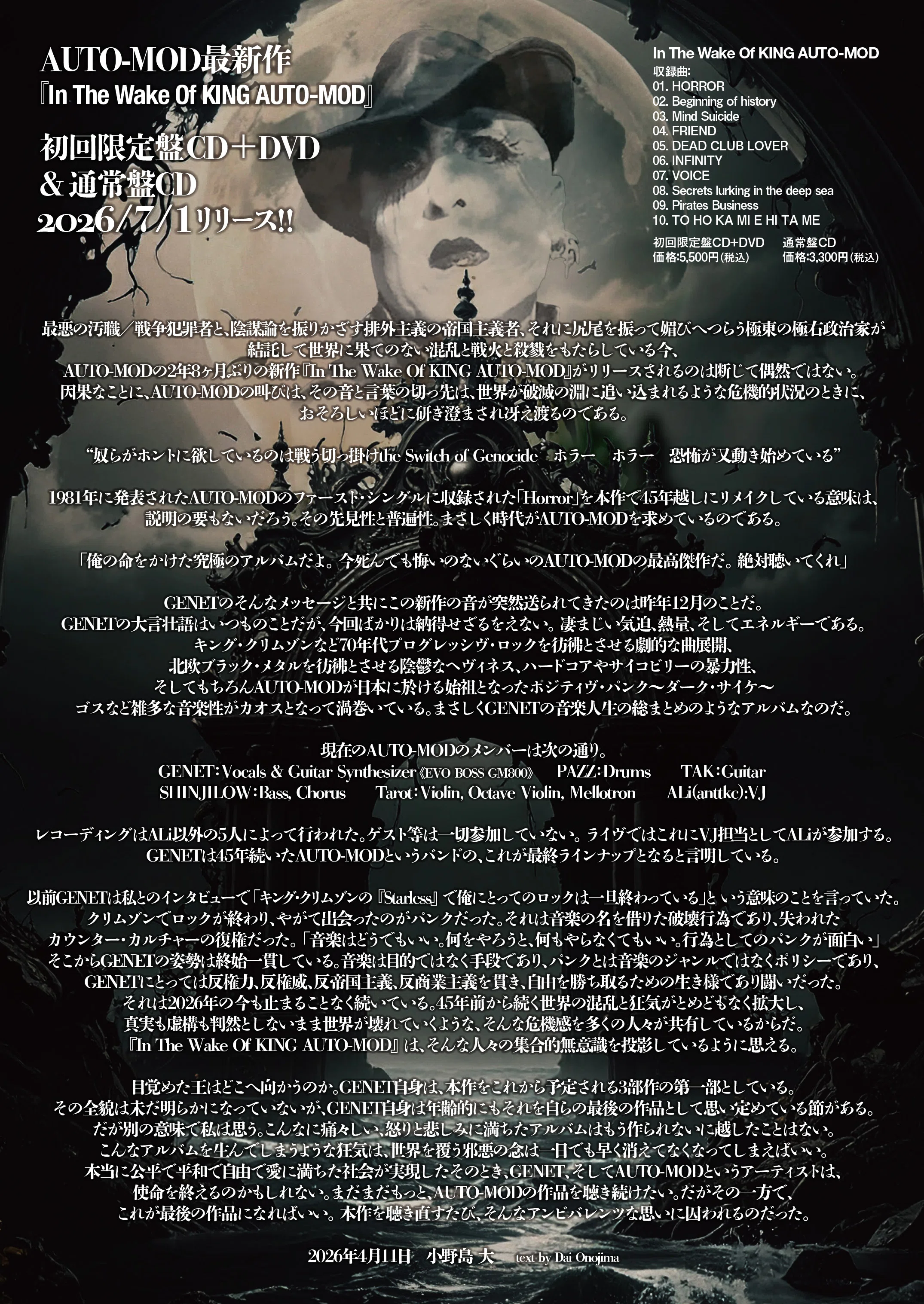 AUTO-MOD新作『In the Wake of KING AUTO-MOD』に寄せて｜小野島 大
