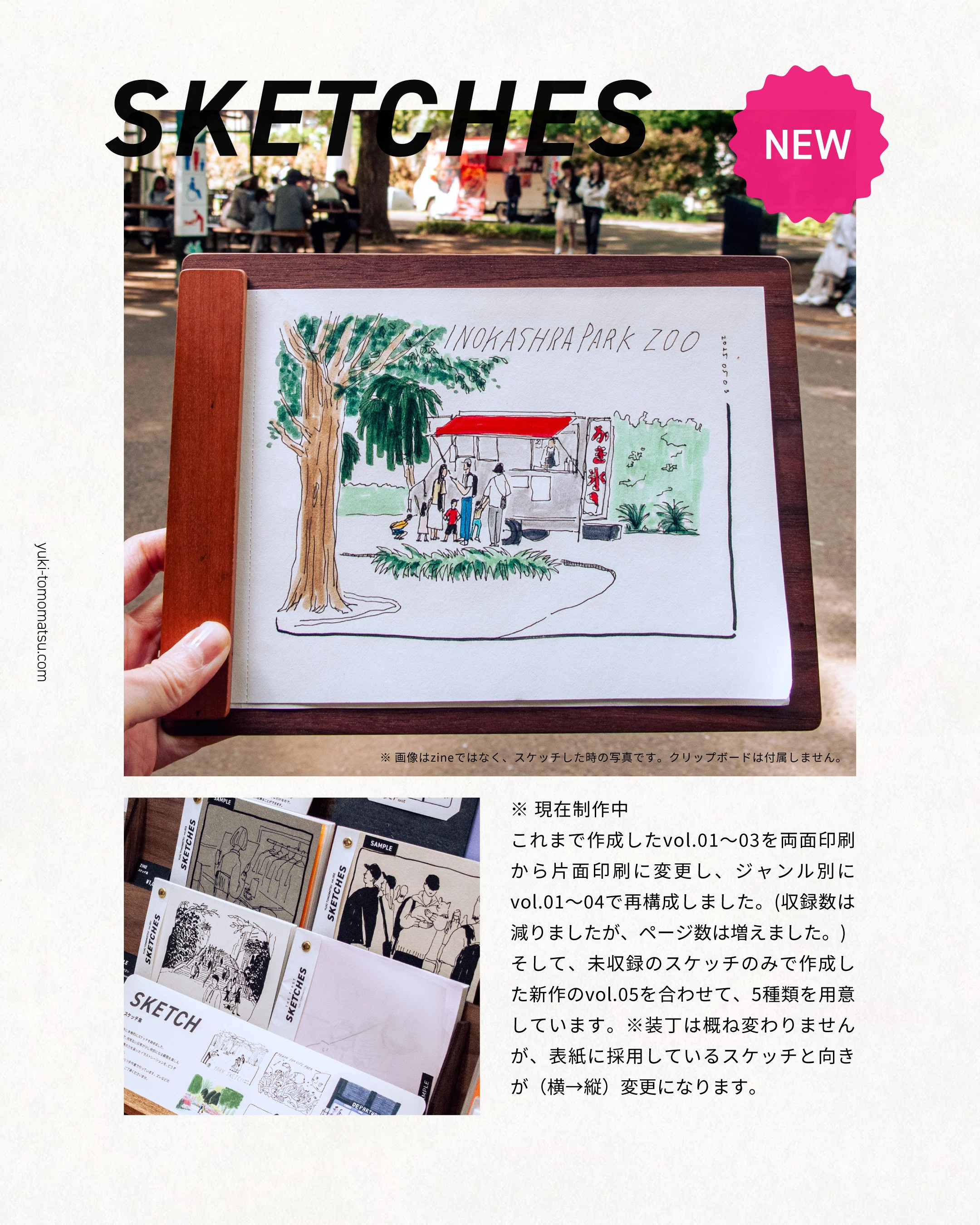 2026年5月23日(土) ZINEフェス東京に出展｜トモマツユキ