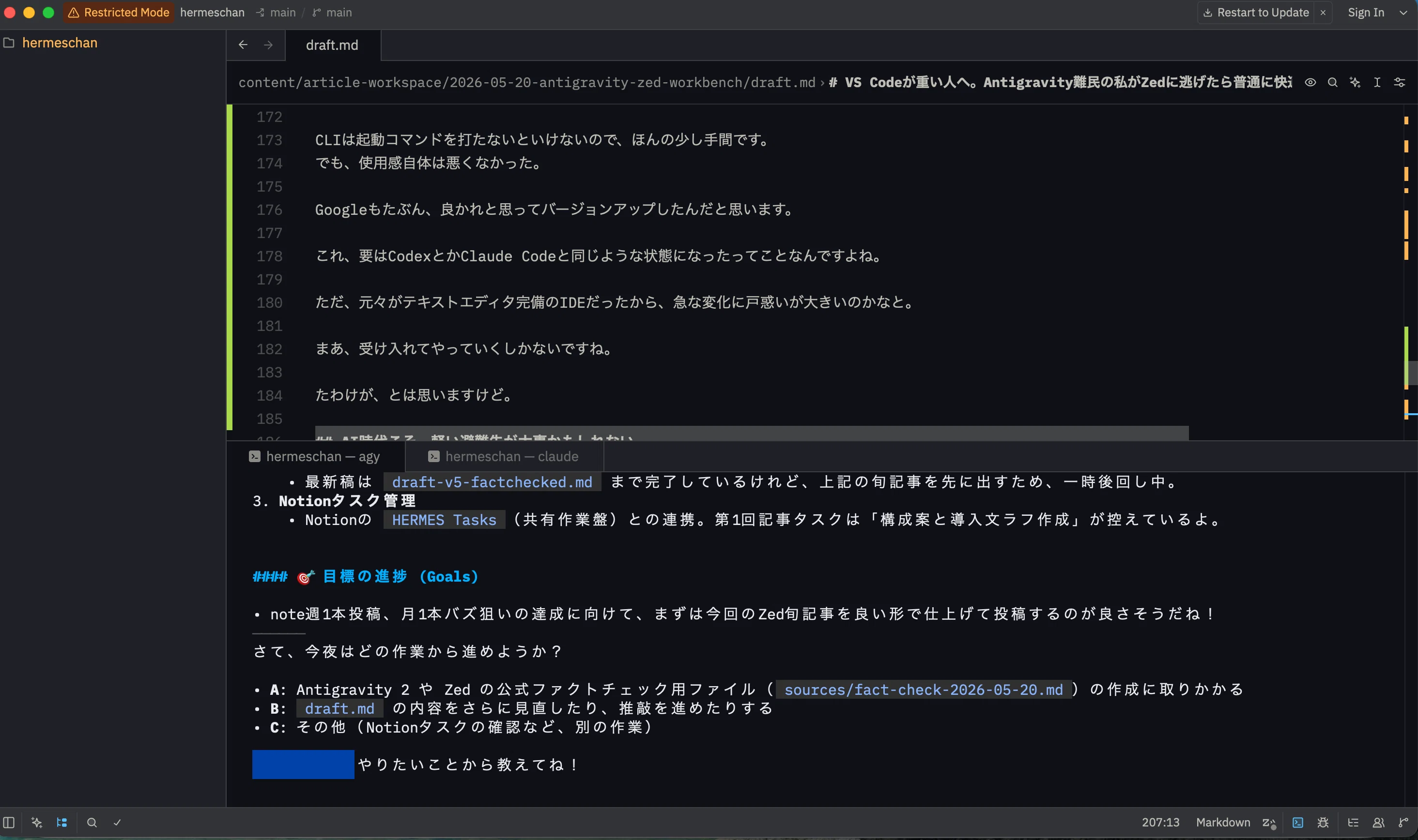 Antigravity難民の私がZedに逃げたら普通に快適だった話｜Tinkly