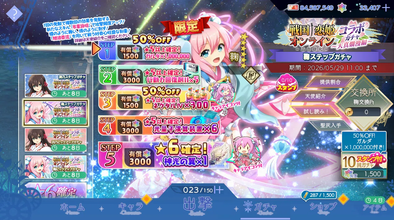 第483回】本日16:00に無事メンテ終了！／「戦国†恋姫オンライン