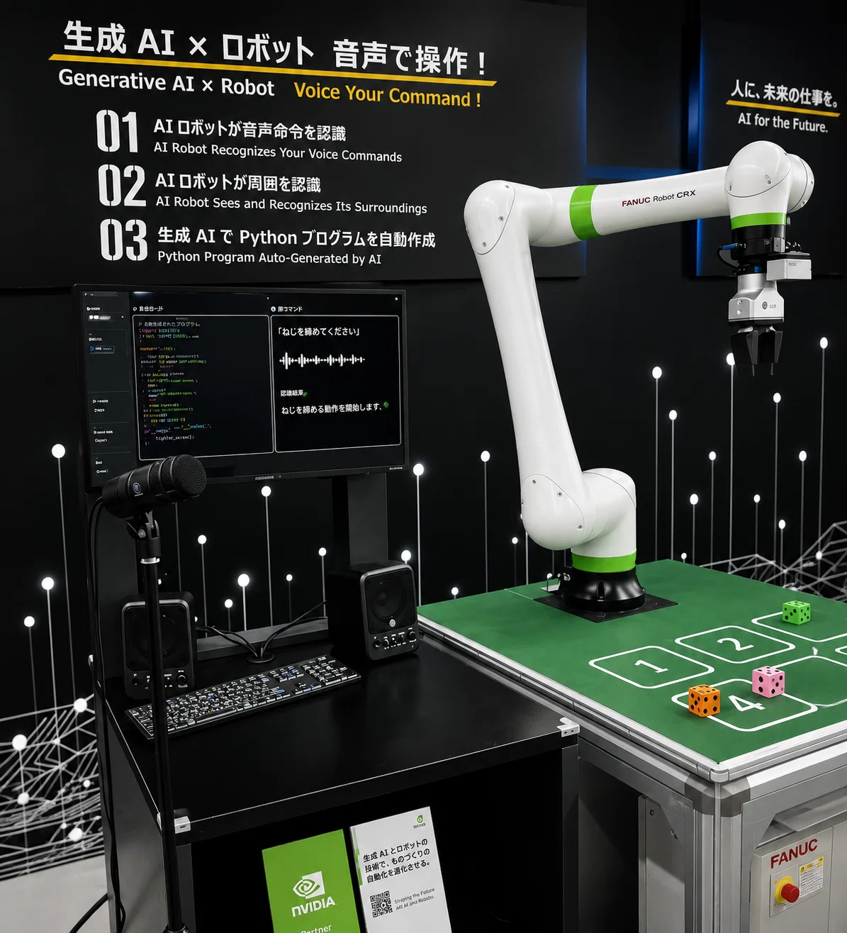 ロボットに話しかける工場」が現実味を帯びてきた：FANUC新製品展示会