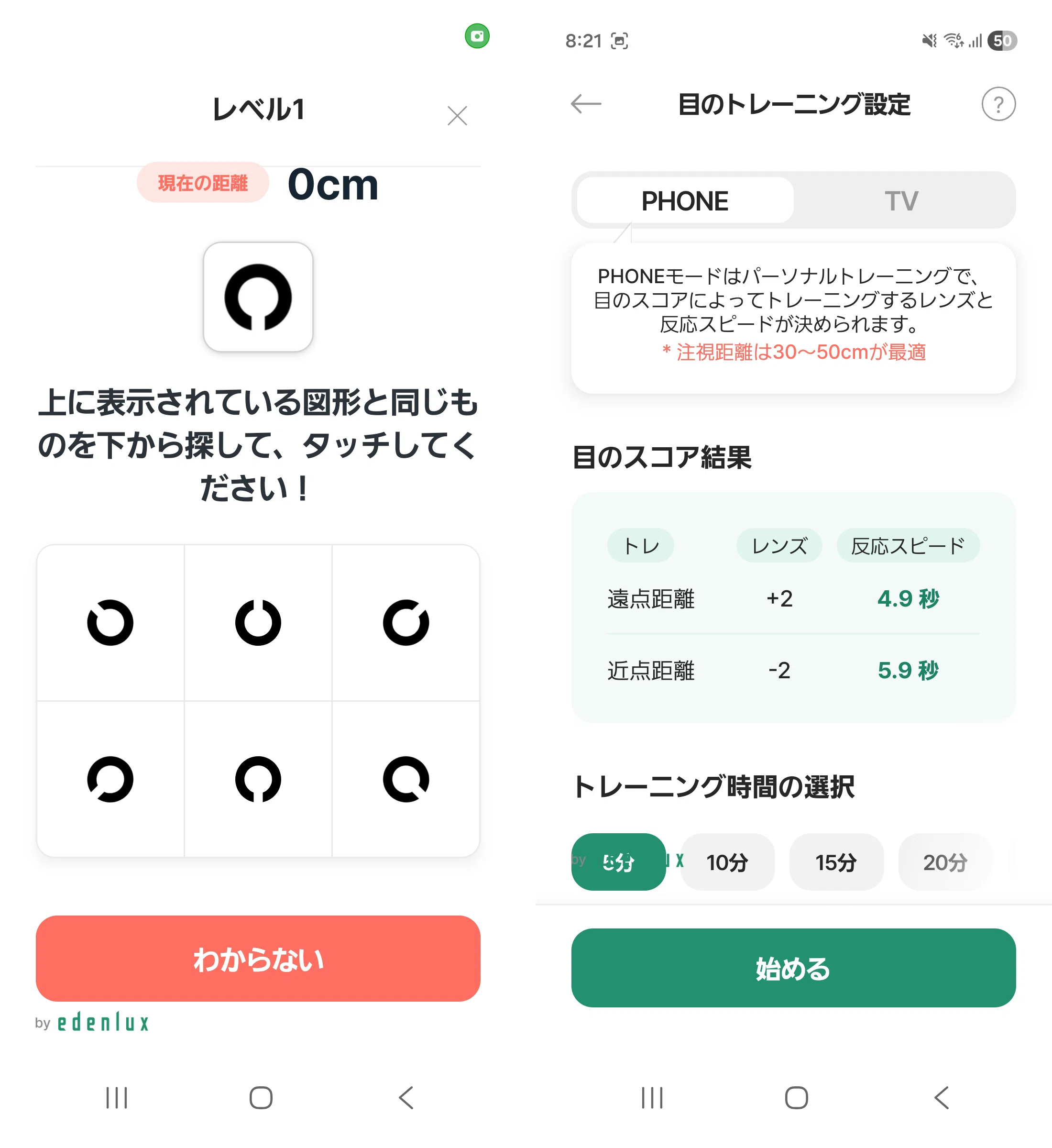 目のピント力を鍛えるビジョンセラピーを自宅で簡単に行う。【口コミは
