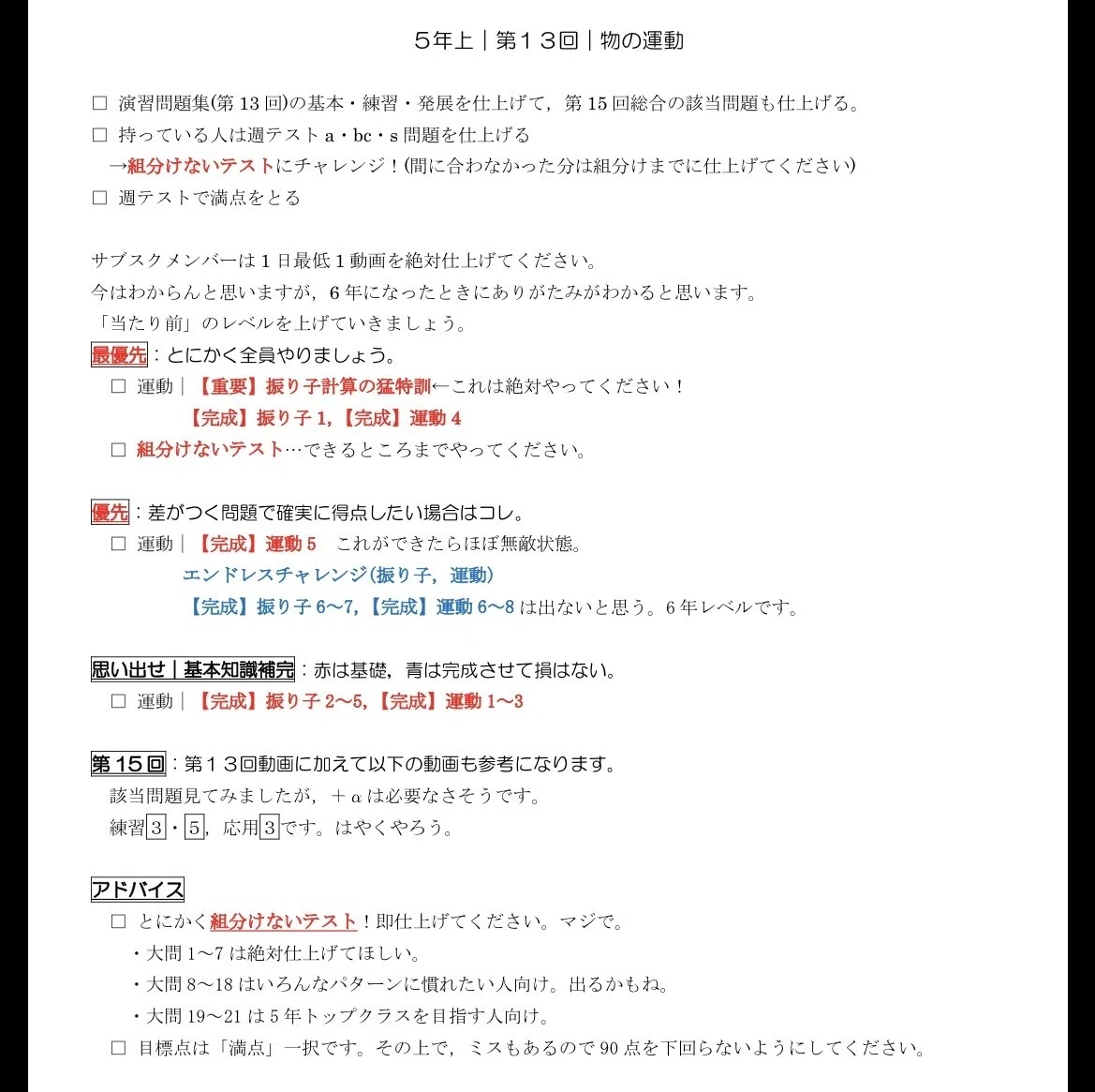 予シリ(予習シリーズ)【演習問題集5年上｜第13回(物の運動)の基本問題