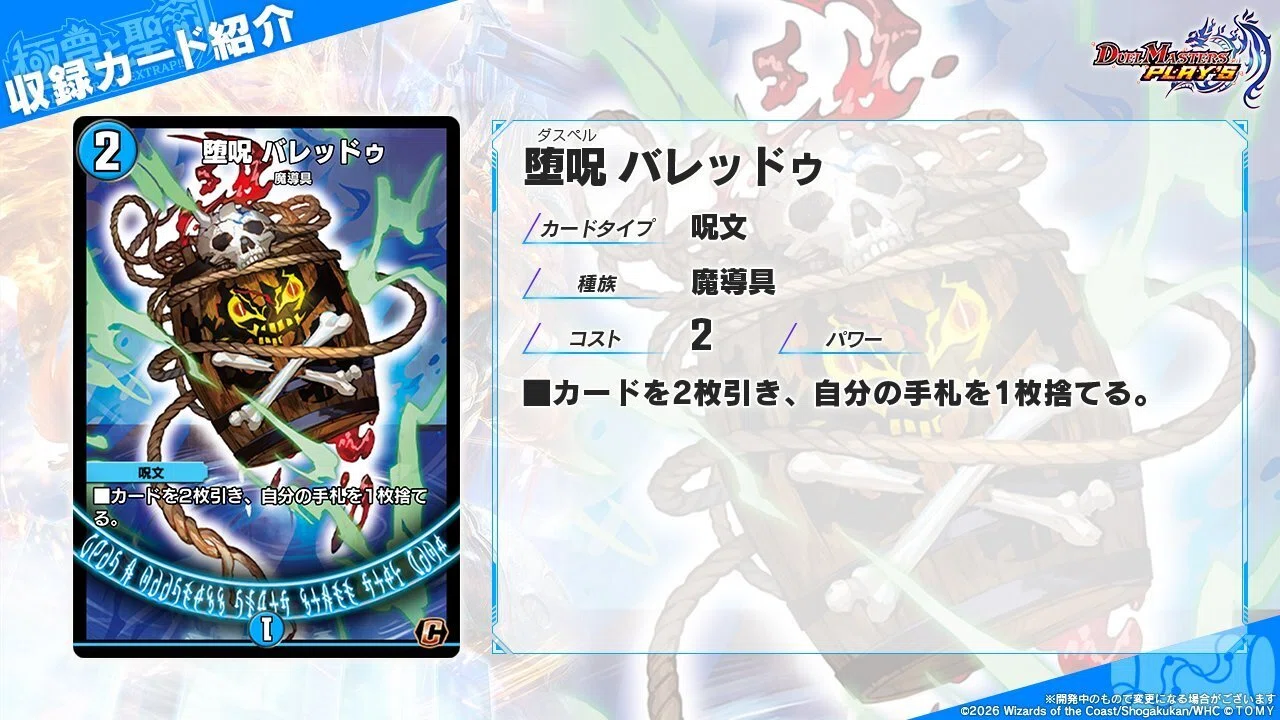 新カード紹介vol.5(極罠と聖剣)【デュエプレ】｜保留ジョー態