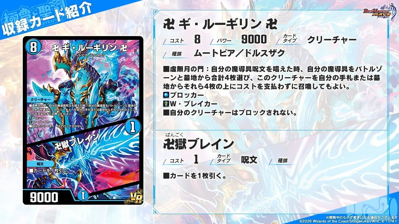 新カード紹介vol.5(極罠と聖剣)【デュエプレ】｜保留ジョー態