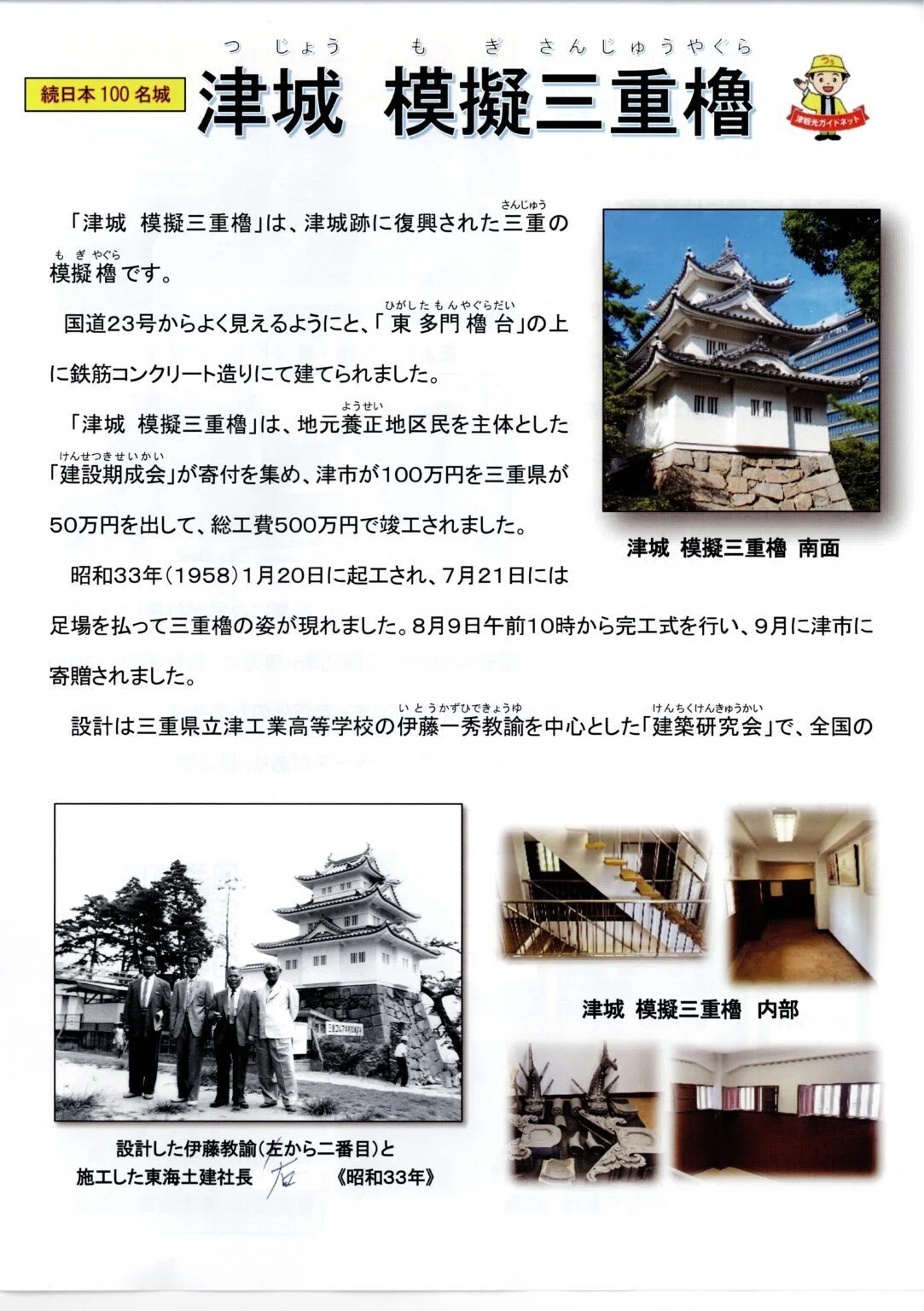 津城 27万石の城下町｜ポンタック
