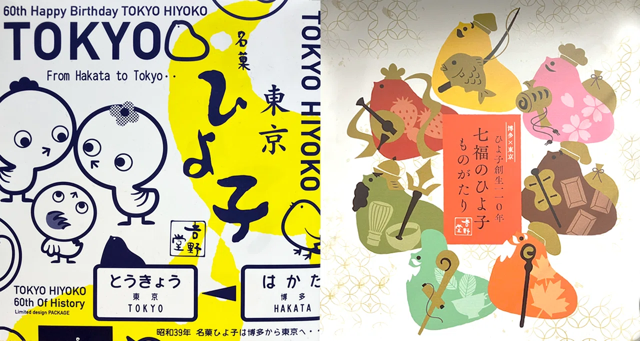 銘菓「ひよ子」がすごい！【鳥菓子】｜TAMA