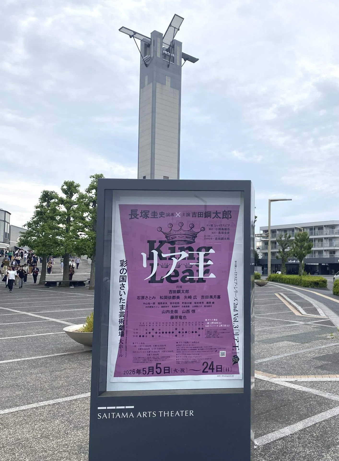 リア王SSS2 3回目の観劇。みなさんは劇場の客席はどの辺に座るのがお