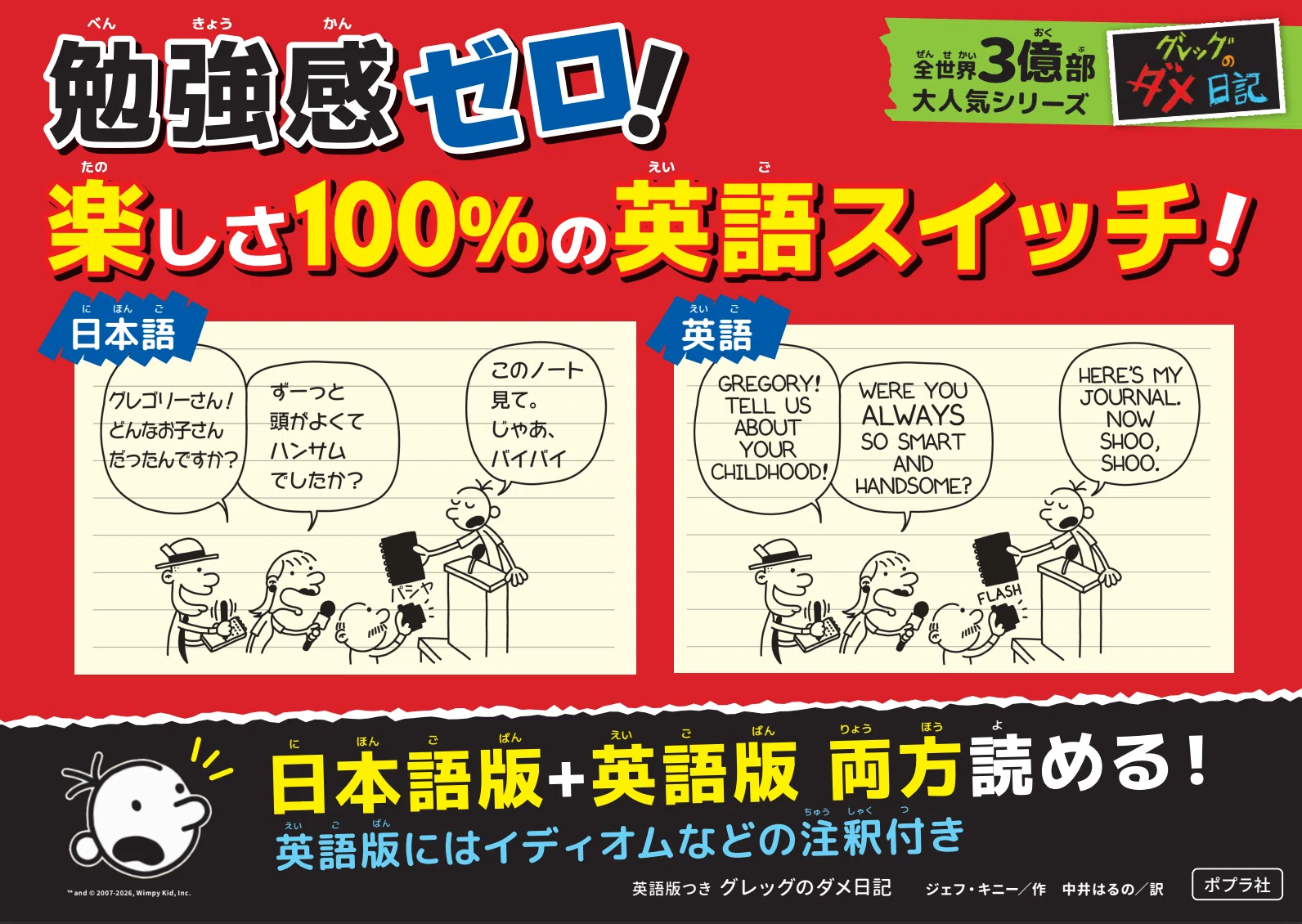 英語版つき『グレッグのダメ日記』｜中井はるの